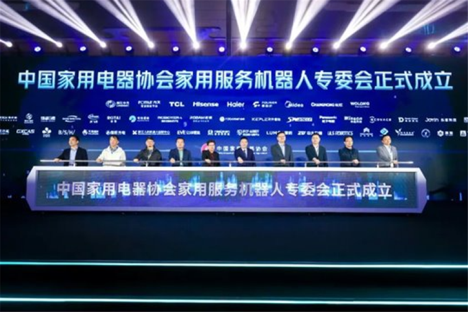 家用服务机器人产业发展论坛暨家用服务机器人专委会成立大会在上海召开