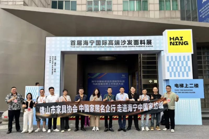 佛山家具协会中国家居名企行——走进海宁中国家纺城圆满举