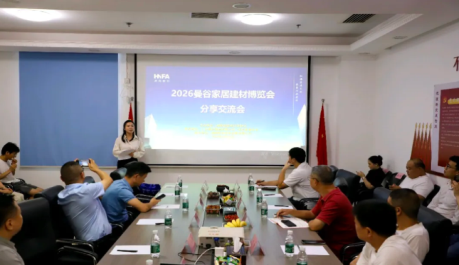 抢抓东南亚出海机遇 共探产业突围路径——湖南家协2026曼谷家居建材博览会分享交流会