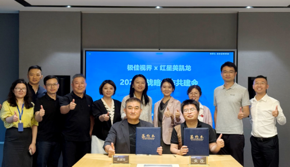 红星美凯龙×国内首个世界模型“独角兽”极佳视界，共探具身智能家居生活解决方案