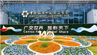 江苏“出征”第140届广交会  首次举办 “第二现场”系列活动