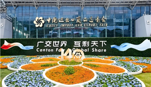 江苏“出征”第140届广交会  首次举办 “第二现场”系列活动