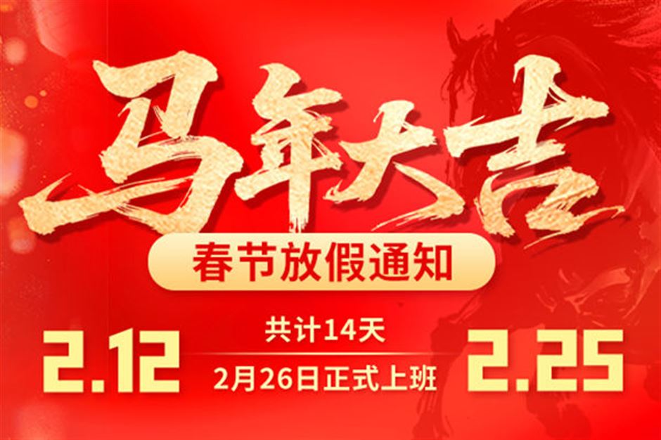 环球家居网2026年春节放假通知